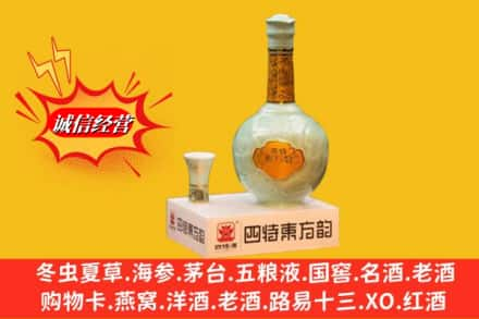 中山回收四特酒